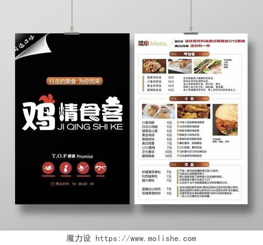 创意高端字体设计鸡情食客餐饮餐厅海报菜单